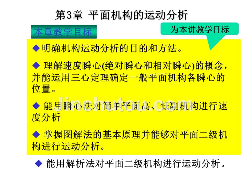《机械原理》课件第三章运动分析第1讲_第2页