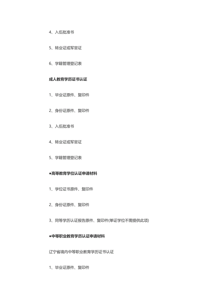 辽宁省高中等教育学历学位认证中心_第4页