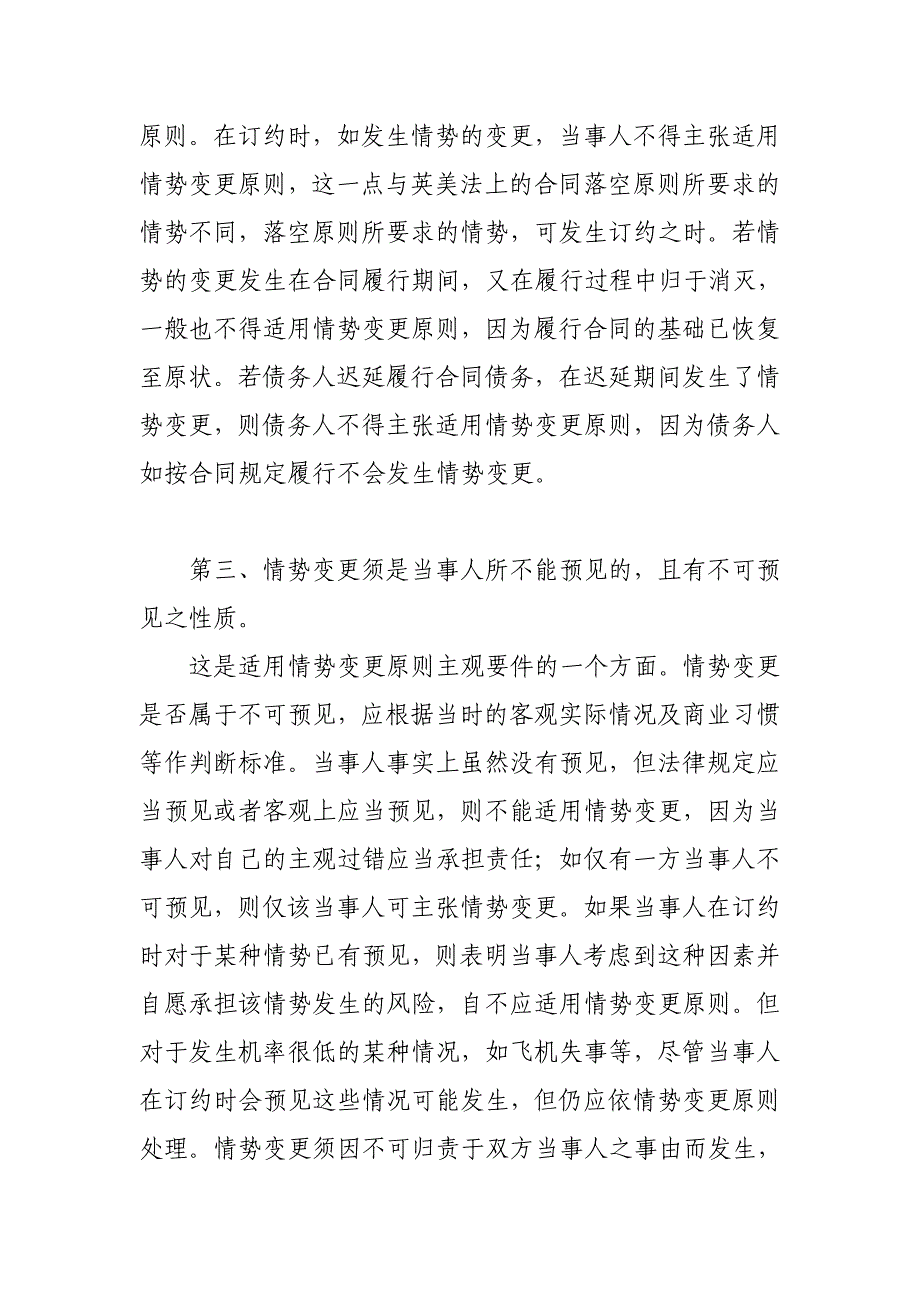 简析合同法解释二“情势变更”适用的条件_第3页