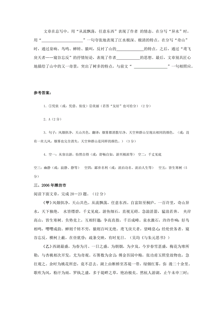 近十年全国各省市中考文言文题汇编之《与朱元思书》_第2页