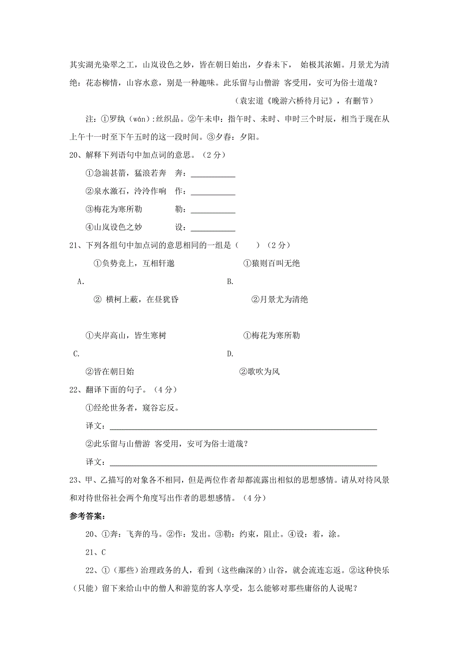 近十年全国各省市中考文言文题汇编之《与朱元思书》_第3页