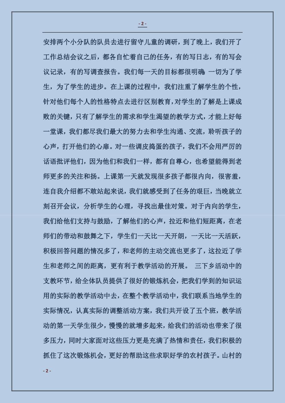 2018三下乡志愿支教活动团队总结_第2页