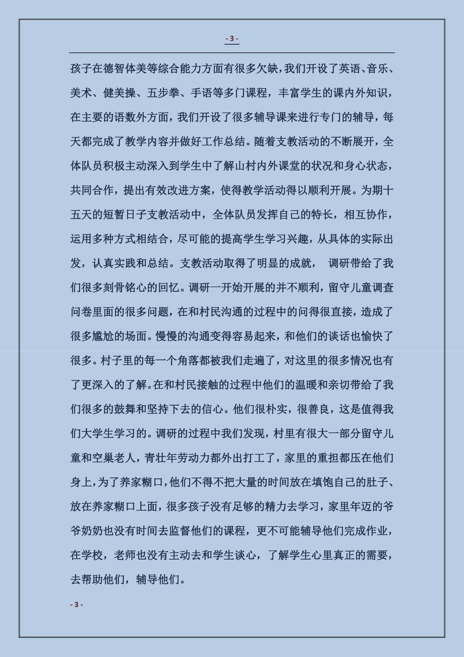 2018三下乡志愿支教活动团队总结_第3页