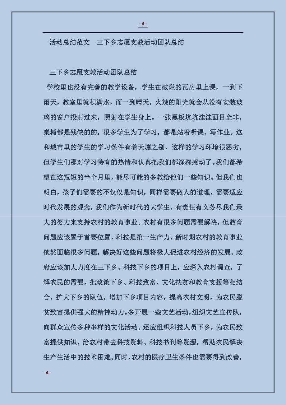 2018三下乡志愿支教活动团队总结_第4页