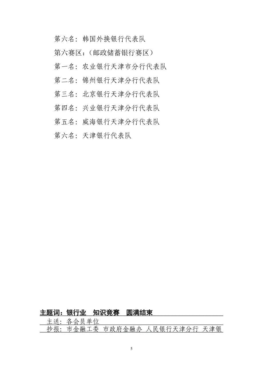工作简报2010年第28期天津银行业三个办法一个指引_第5页