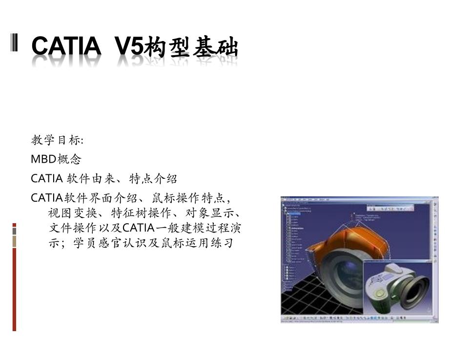 CATIA软件mbd构型技术及应用技巧一_第4页