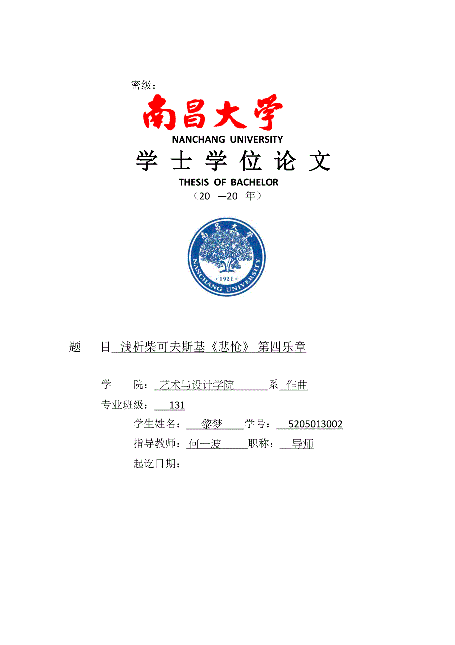 浅析柴可夫斯基《悲怆》第四乐章(修改)_第1页