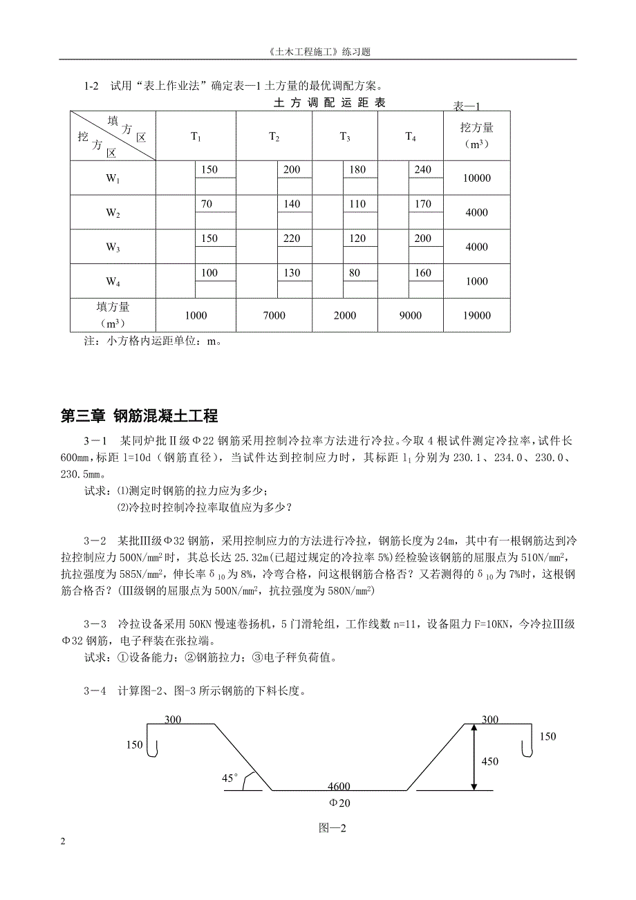 土木工程施工练习题(2012)_第3页