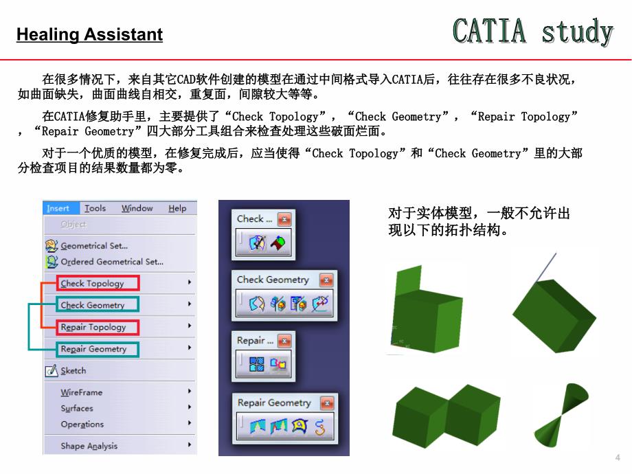 Catia-V5-修复助手_第4页