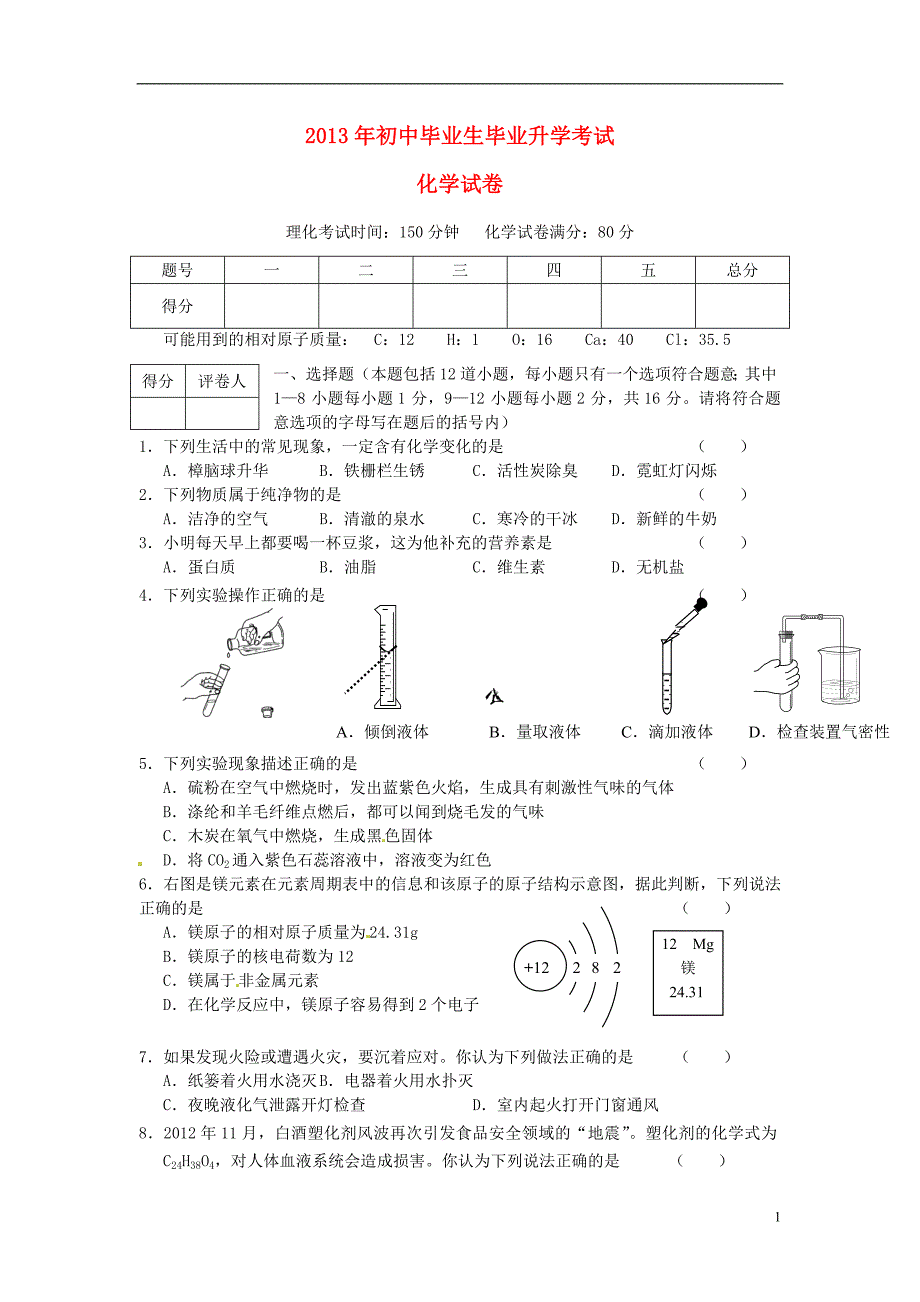 辽宁省营口市2013年中考化学真题试题_第1页