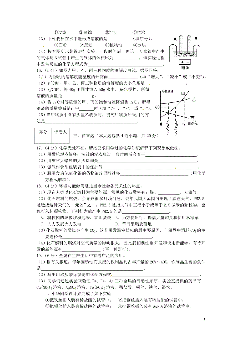 辽宁省营口市2013年中考化学真题试题_第3页