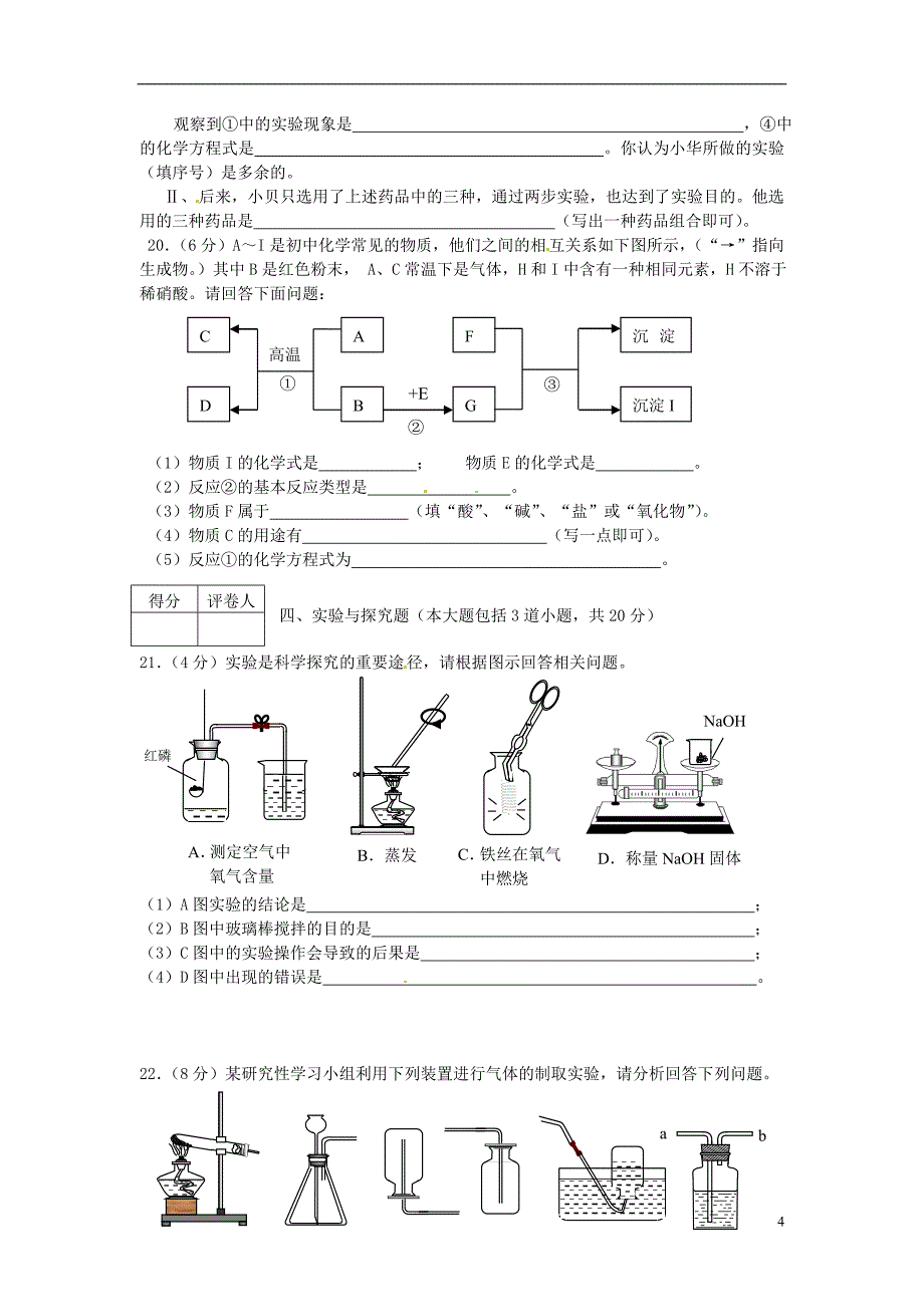 辽宁省营口市2013年中考化学真题试题_第4页