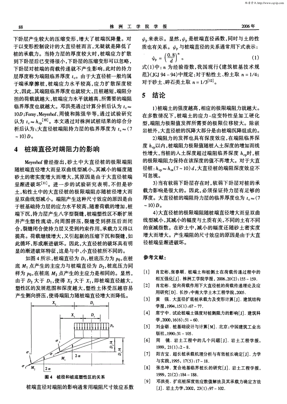 大直径桩荷载传递桩端土效应_第3页