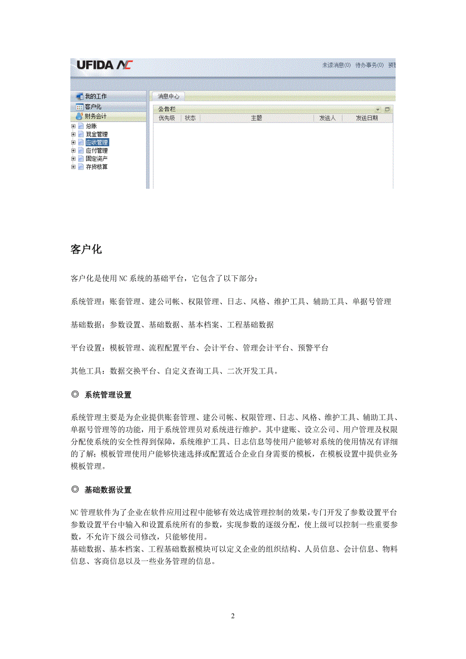 用友ERP—NC管理软件_第2页