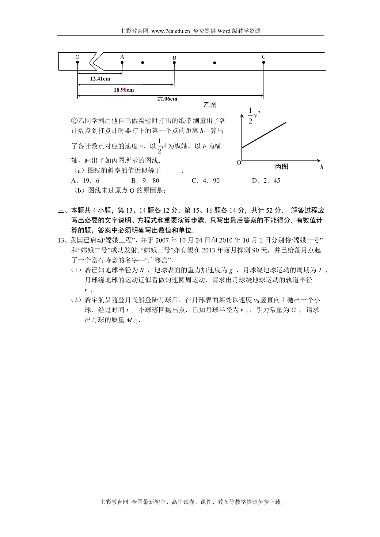 湖北省武昌区2011届高三11月调研测试物理_第5页