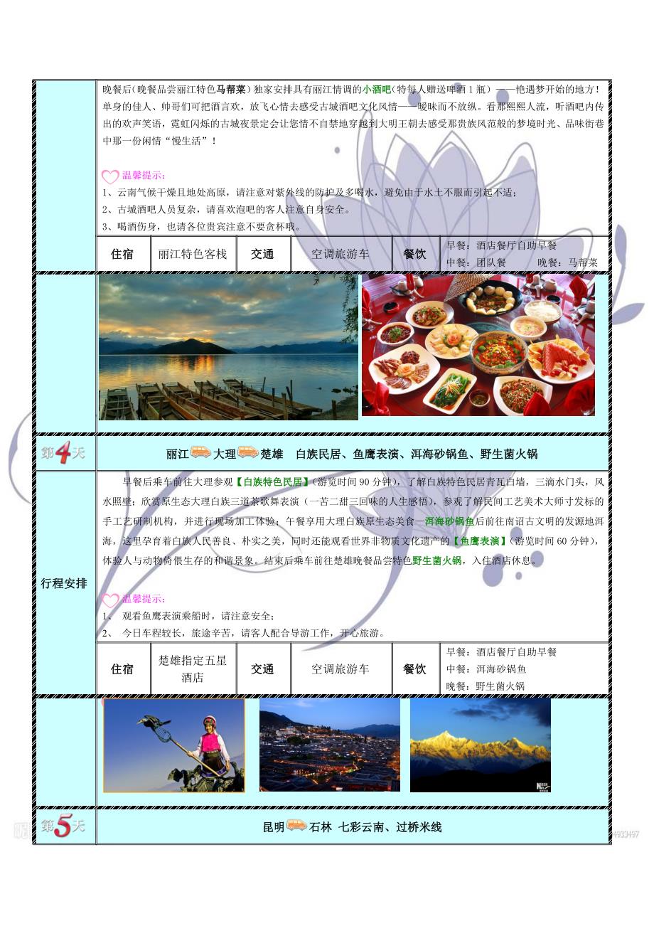 白领集结号——昆大丽5晚6天_第4页