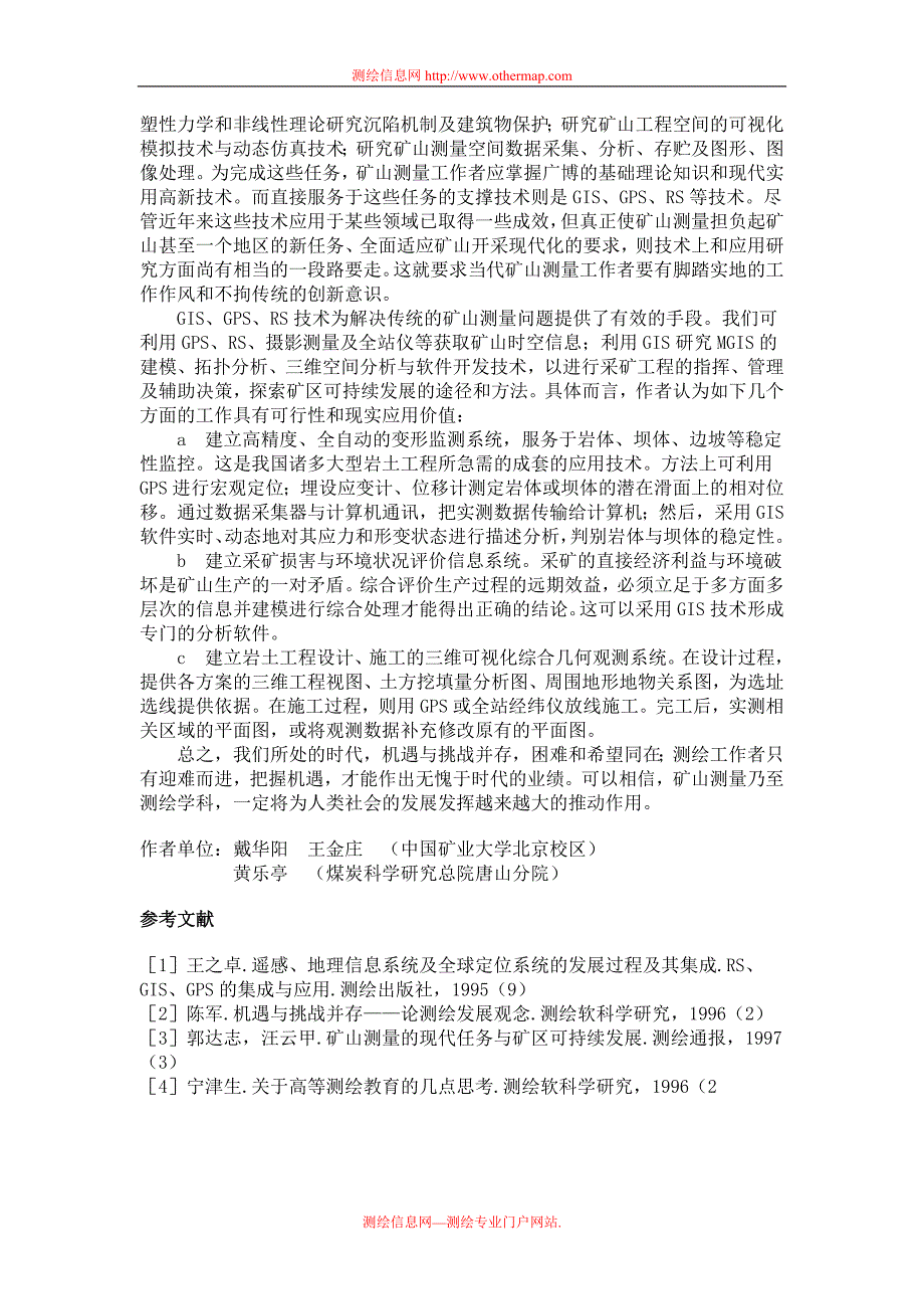 测绘学科的交叉融合与矿山测量的新任务_第3页