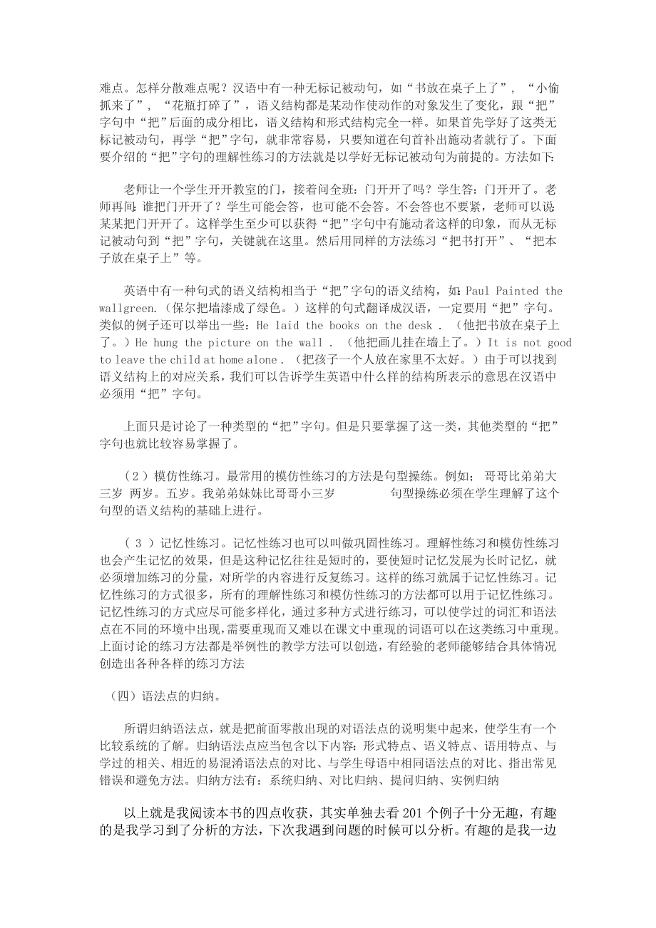 读《对外汉语教学语法》的收获_第3页