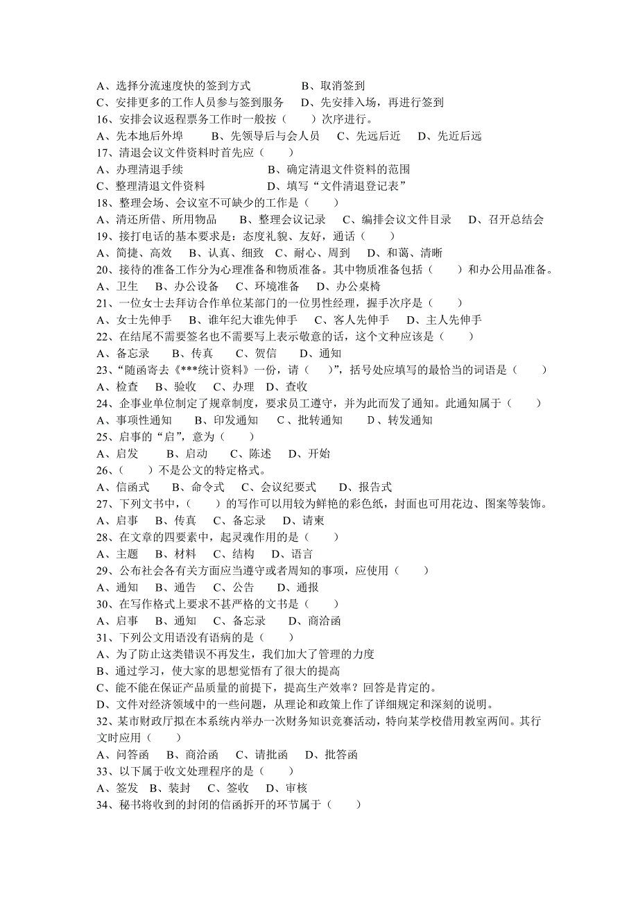 秘书实务第一学期期末试卷 (2)_第2页