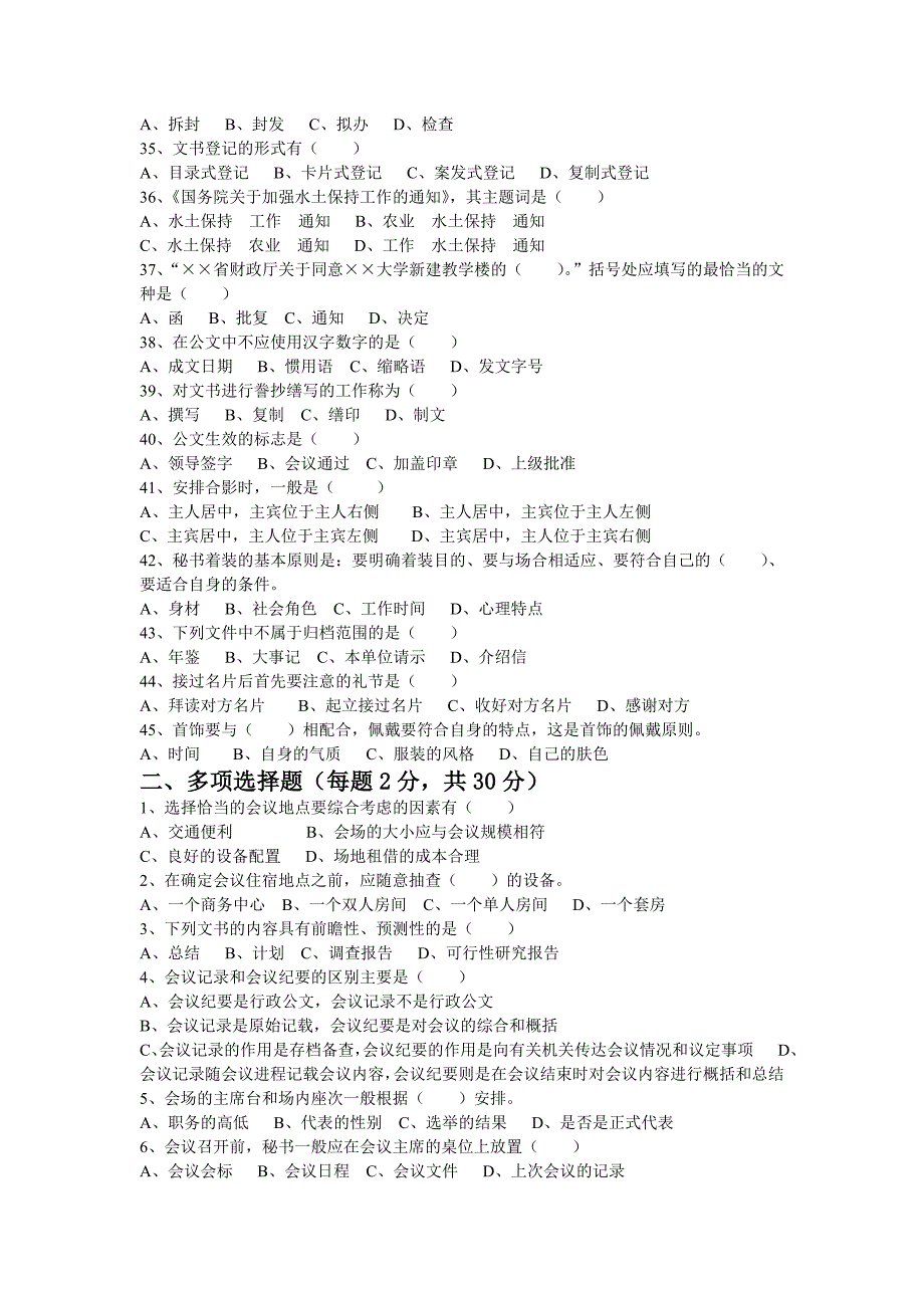 秘书实务第一学期期末试卷 (2)_第3页