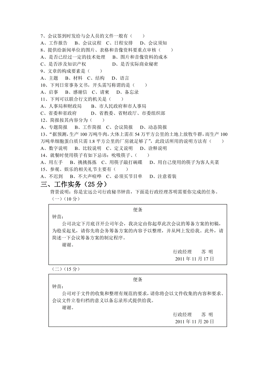 秘书实务第一学期期末试卷 (2)_第4页