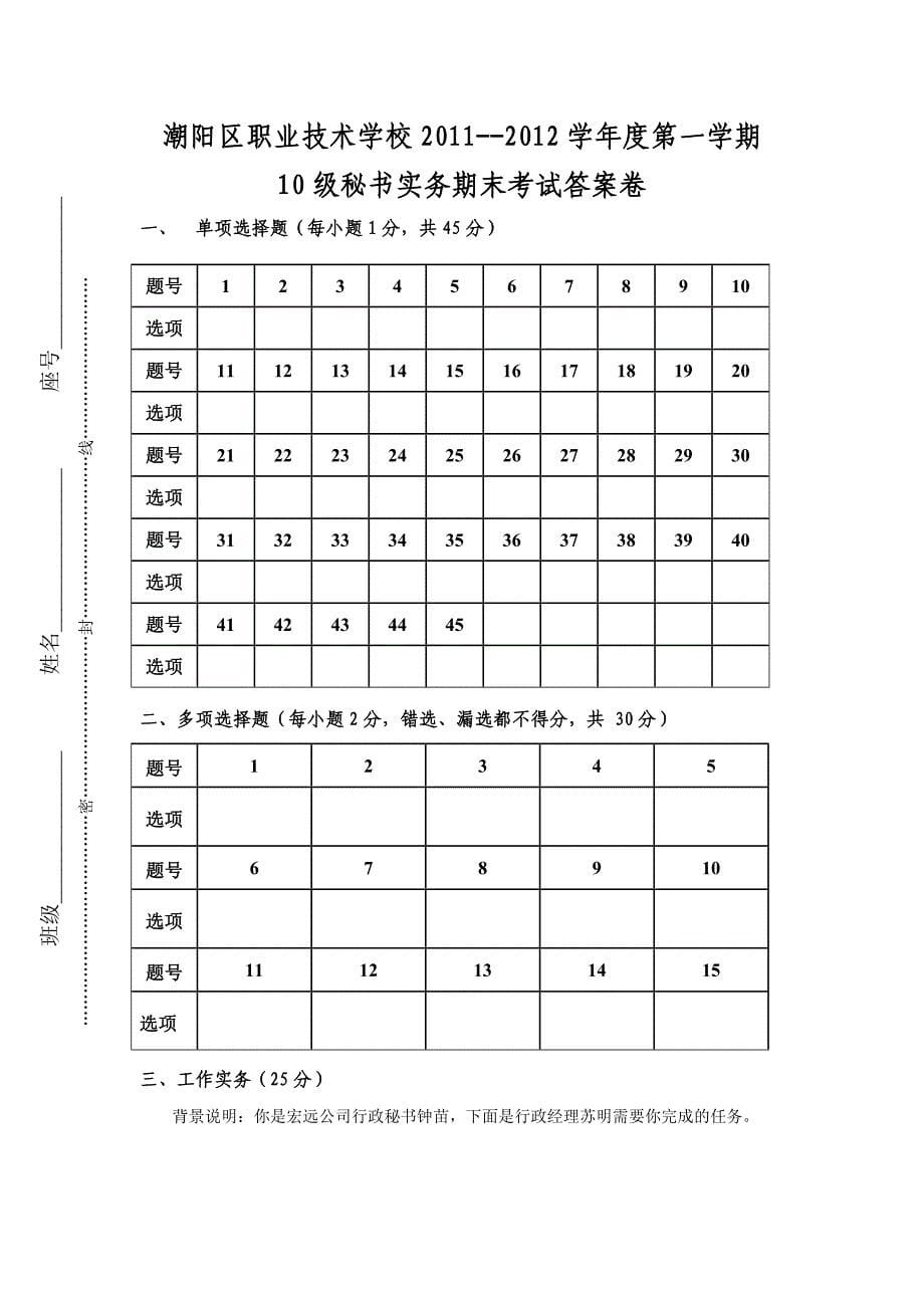 秘书实务第一学期期末试卷 (2)_第5页