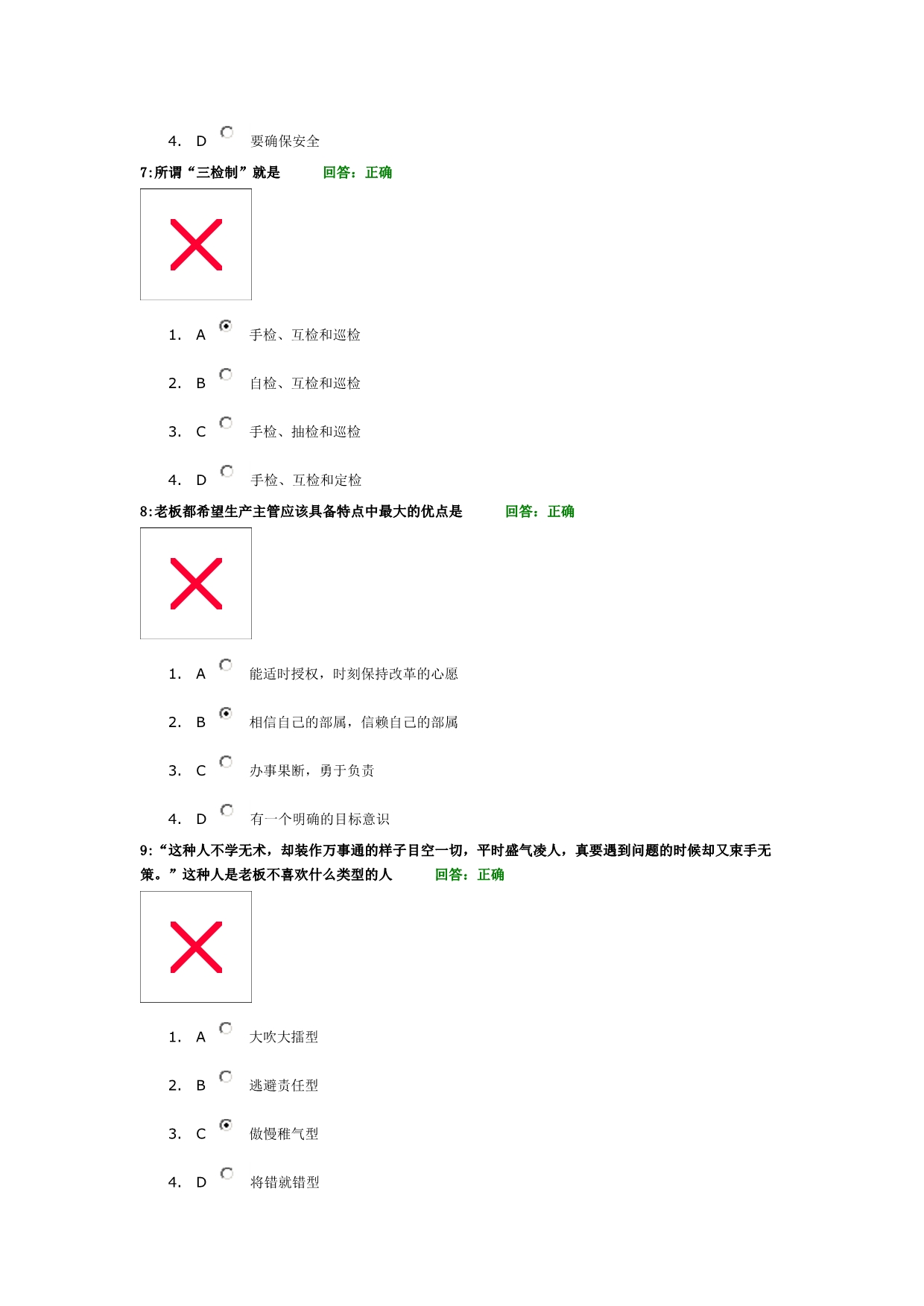 生产主管必备的的管理工具解答时代光华_第3页