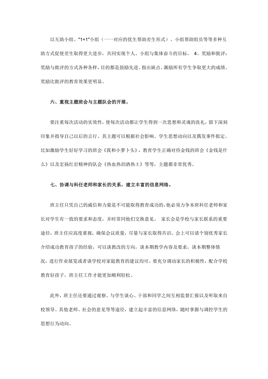 素质教育要求我们要面向全体学生_第4页