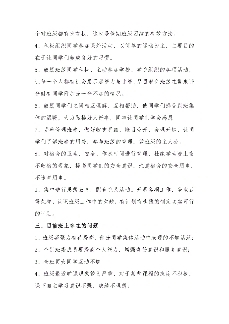 建管1201班班级建设记录规划(大二)_第4页