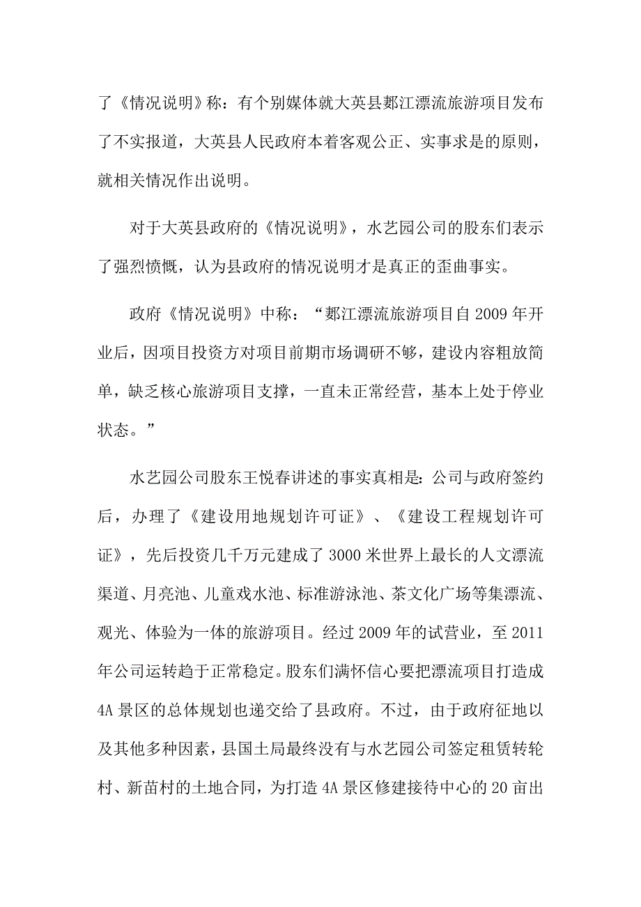 四川大英县：招商企业申请信息公开国土局竟然向县长求助_第2页