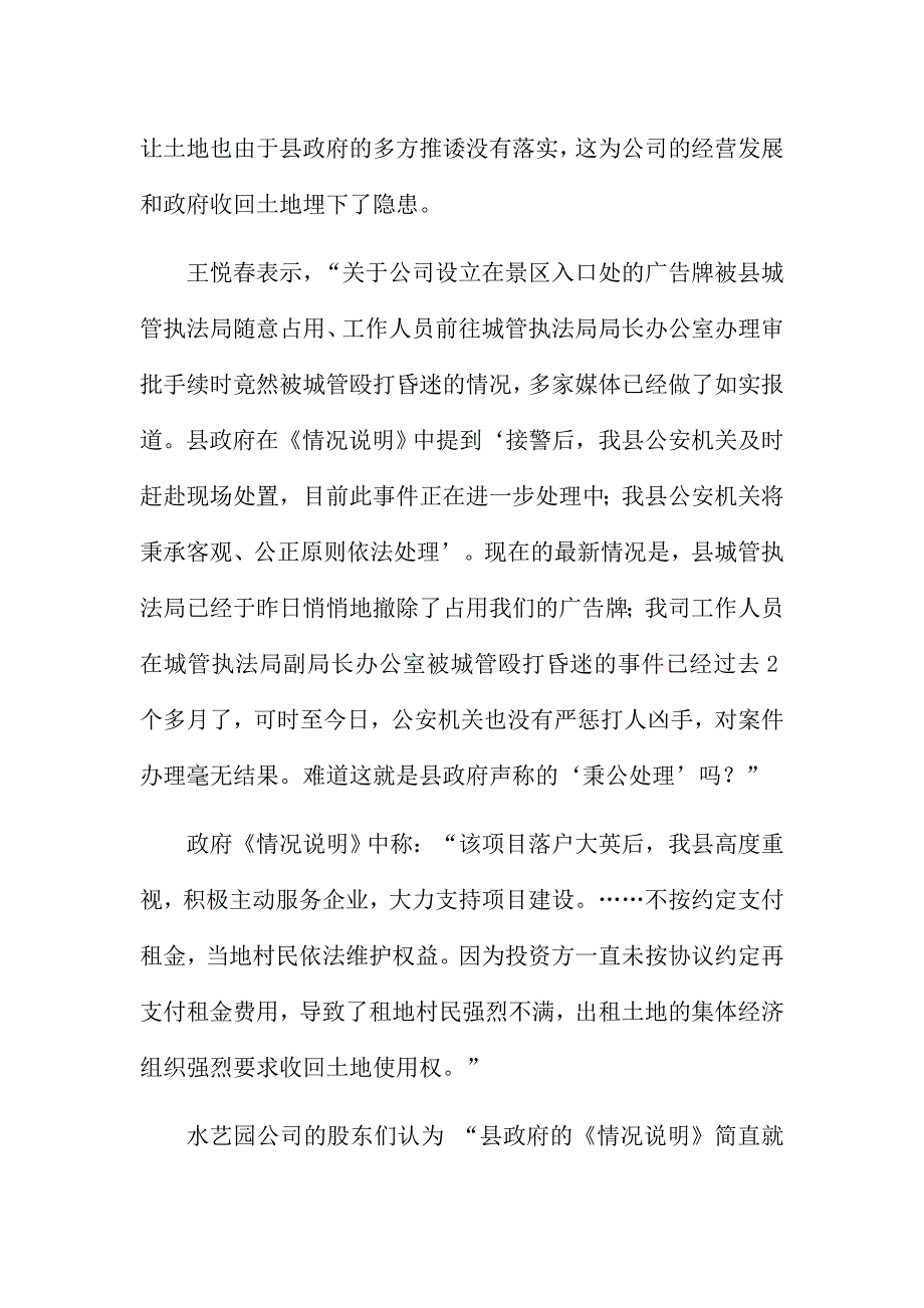 四川大英县：招商企业申请信息公开国土局竟然向县长求助_第3页