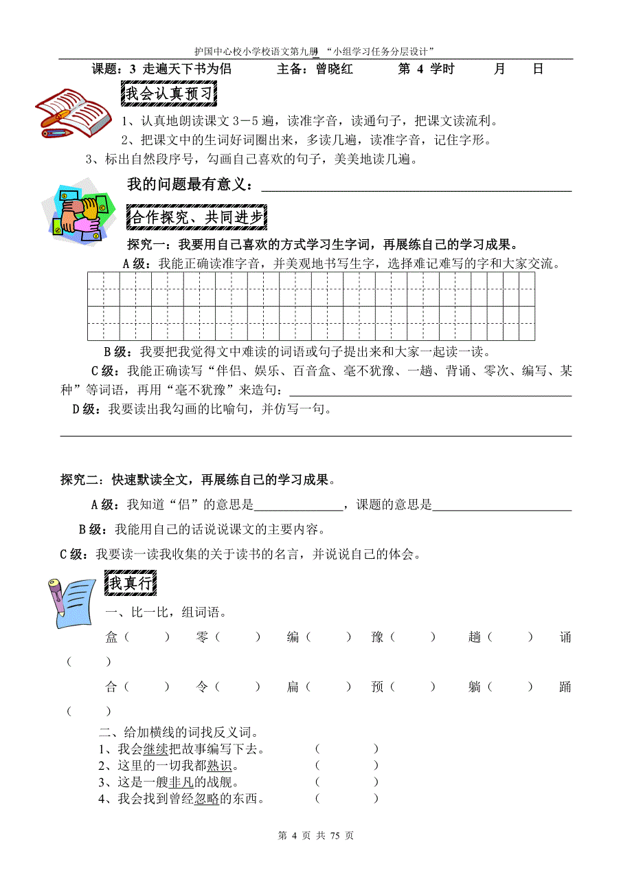 语文第九册“小组学习任务分层设计”_第4页