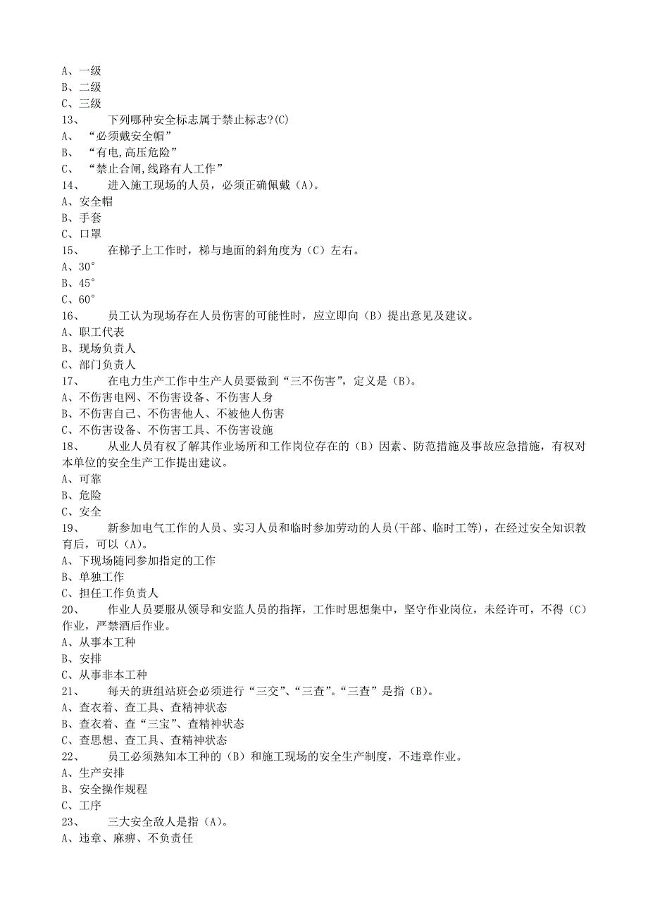 高空作业考试题(带答案)_第2页