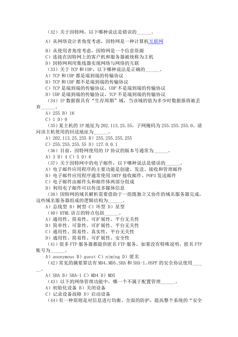 助理电子商务师考试练习资料1_第4页