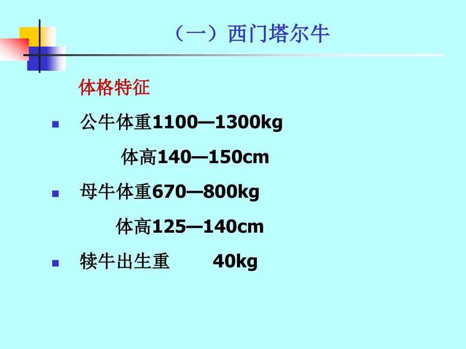 农训24-肉牛饲养技术_第4页