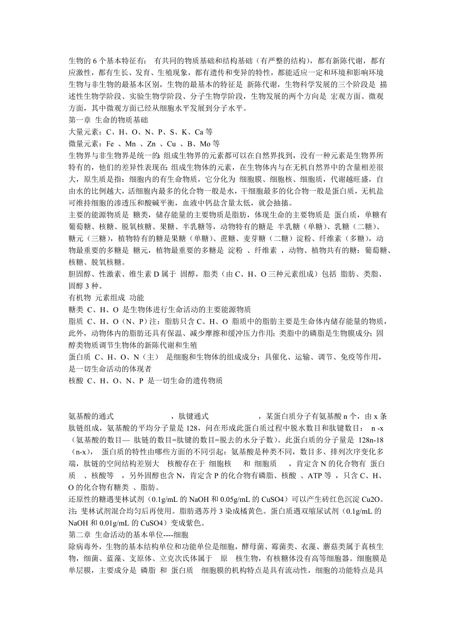 生物的6个基本特征有_第1页