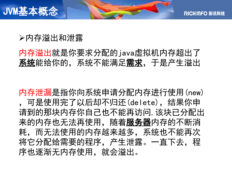 JVM原理及内存溢出经典案列分析_第4页