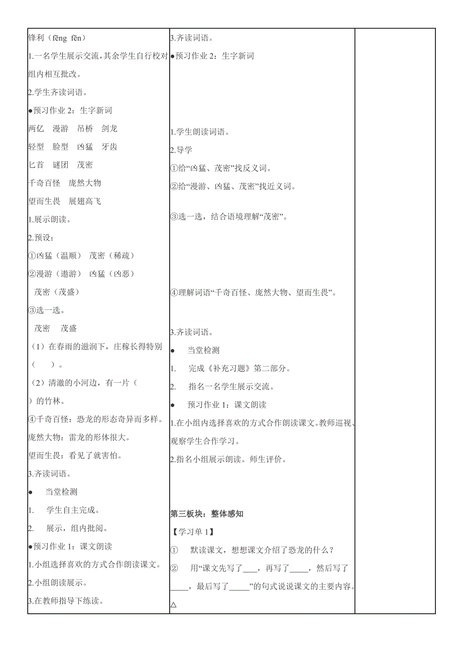 苏教版小学语文三年级下册：恐龙_第2页