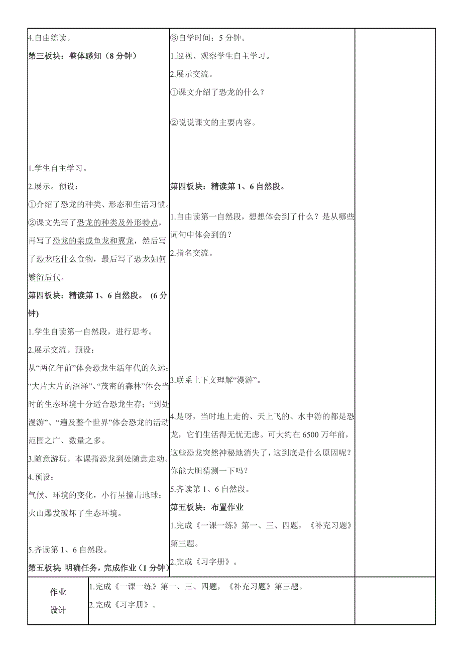 苏教版小学语文三年级下册：恐龙_第3页