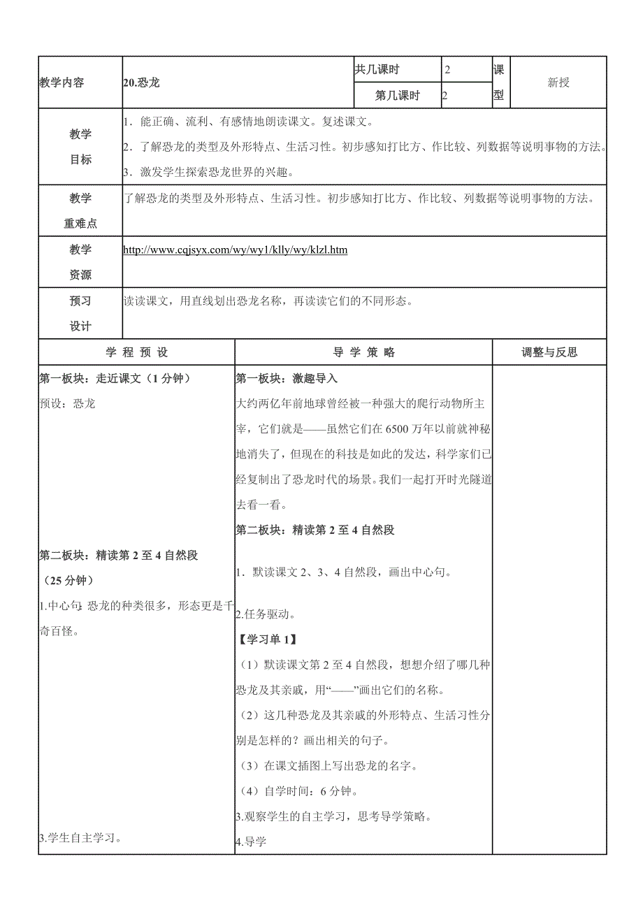 苏教版小学语文三年级下册：恐龙_第4页