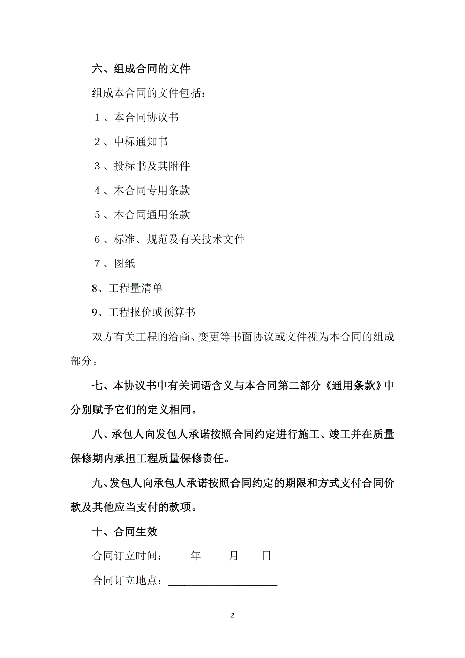 建筑工程施工总承包合同_第3页