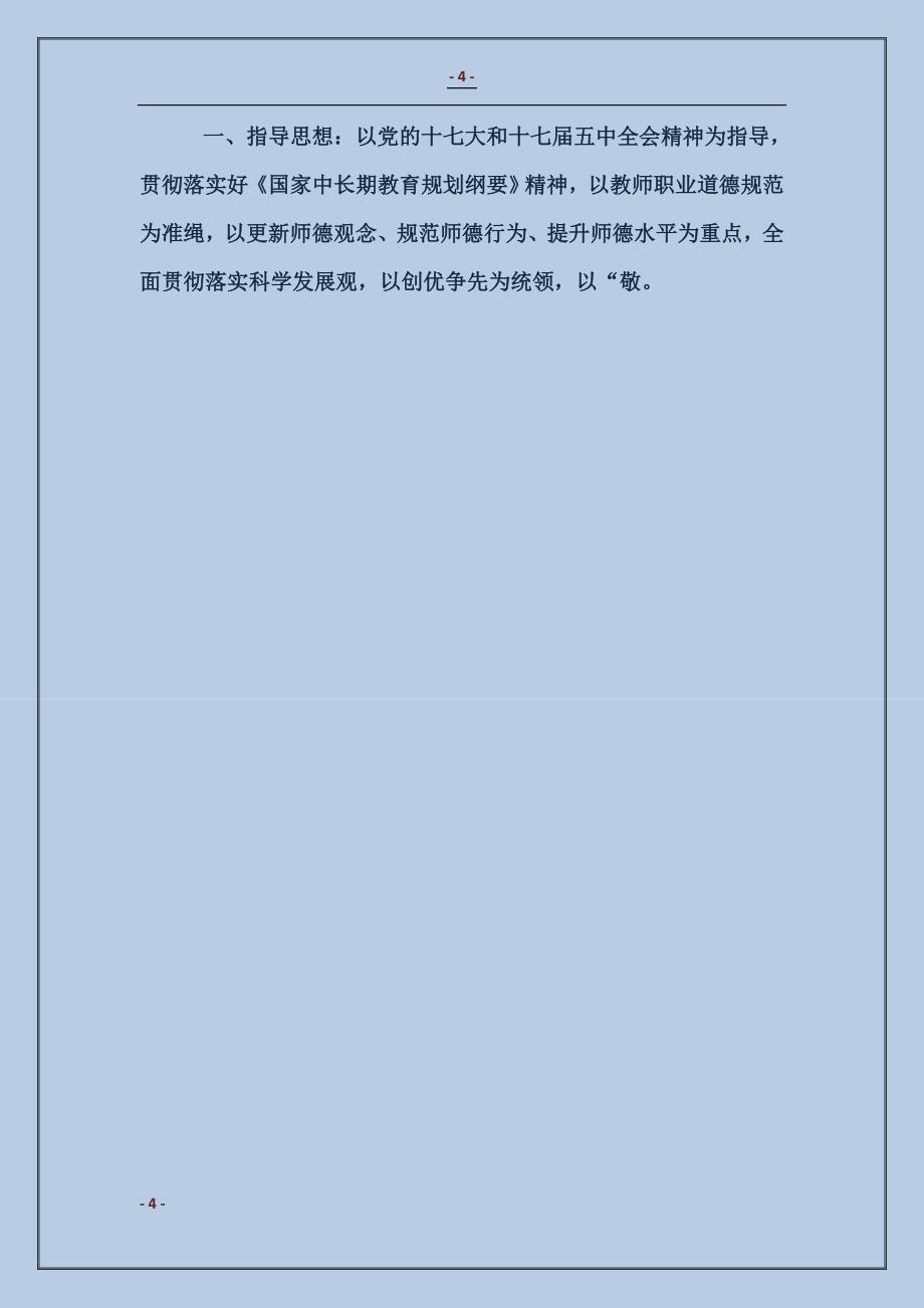 2018七八年级地理培优补差计划范本_第4页