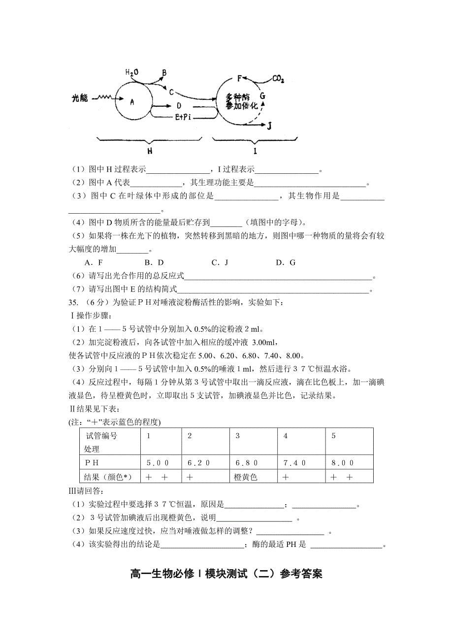 高一生物单元测试高一生物必修Ⅰ模块(新人教版)_第5页