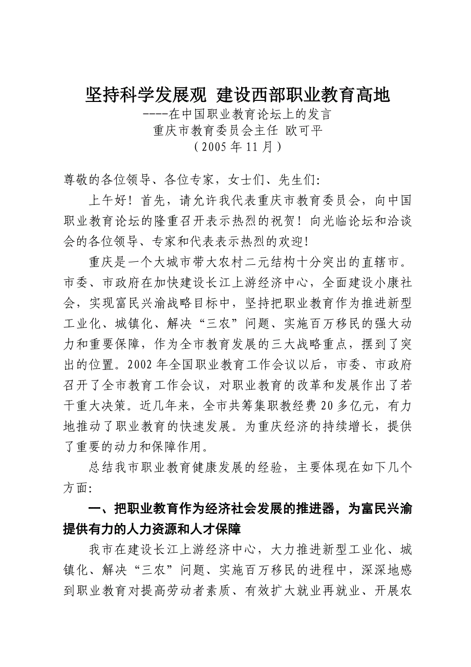 重庆市教委主任演讲_第1页