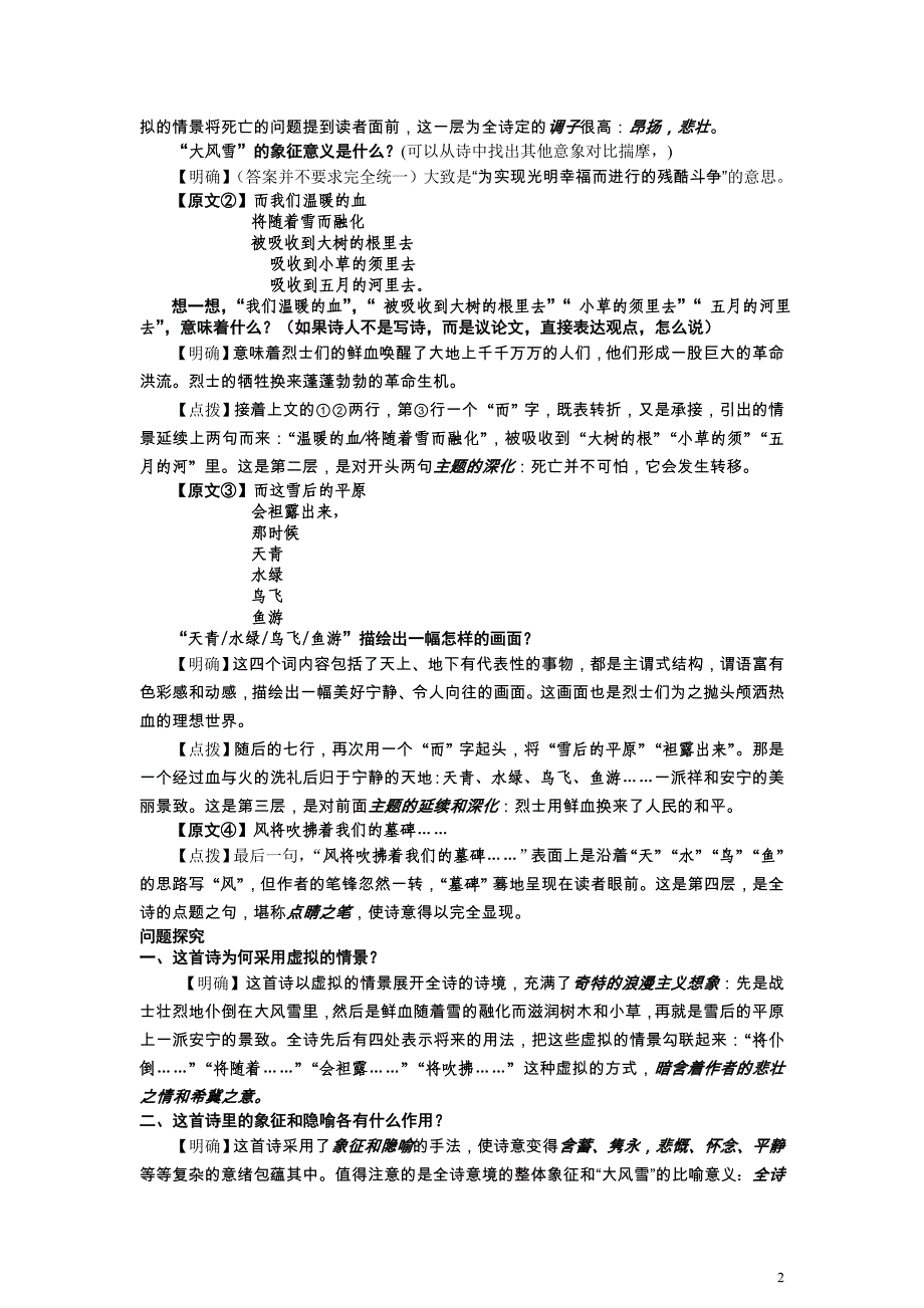 邹荻帆《无题》象征教案_第2页