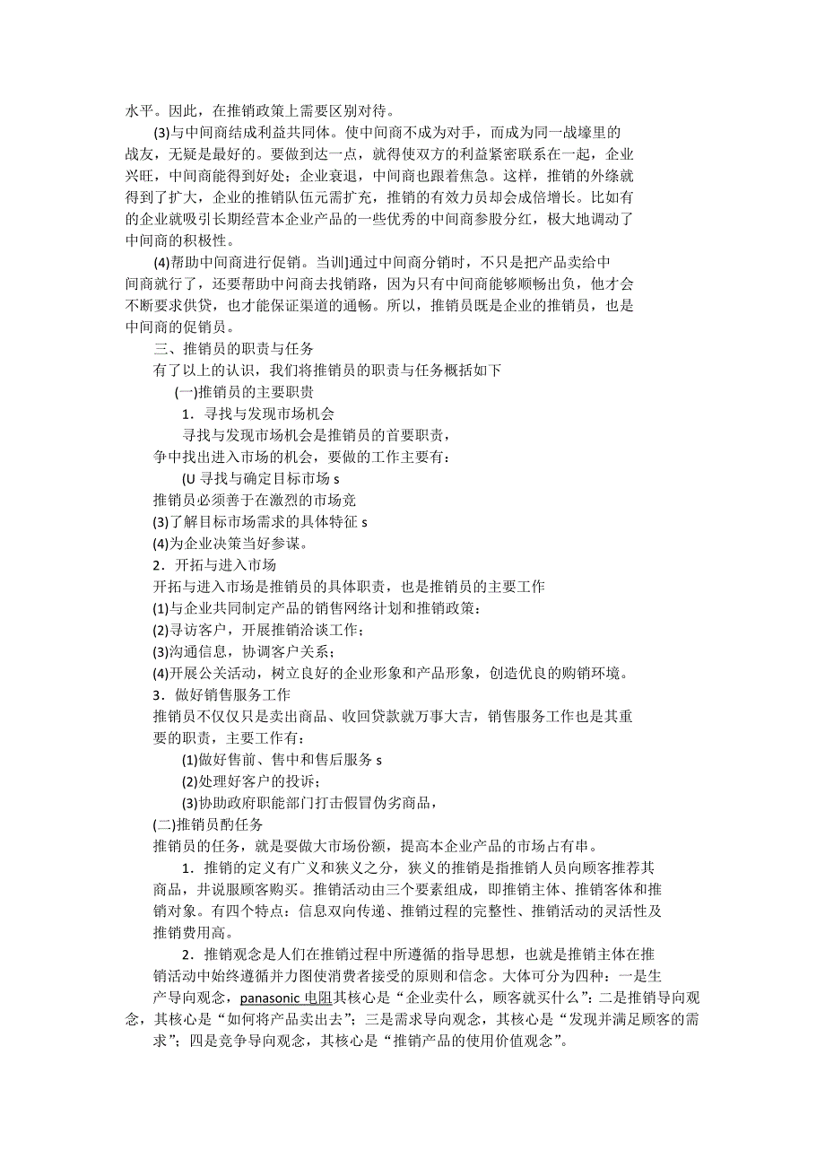 推销员的职责与任务_第3页