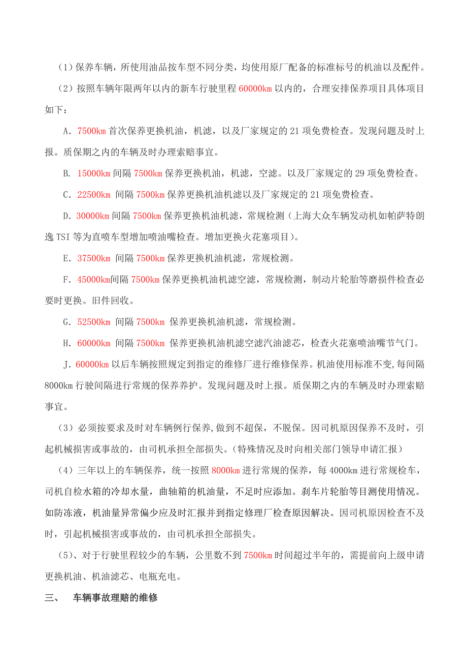 车辆维修方案修改版_第2页