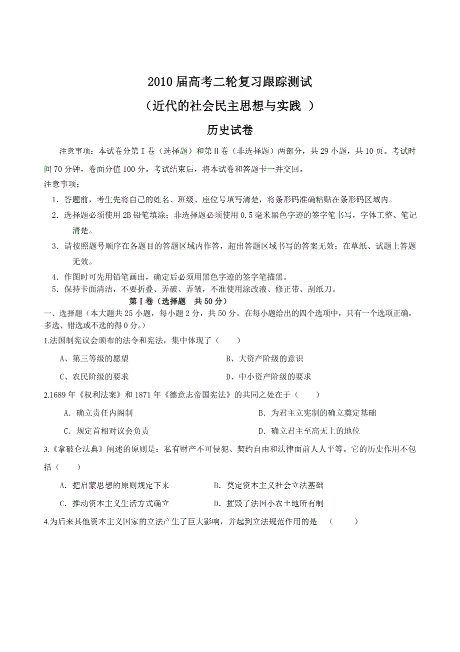 高考历史二轮复跟习踪测试近代的社会民主思想与实践_第1页