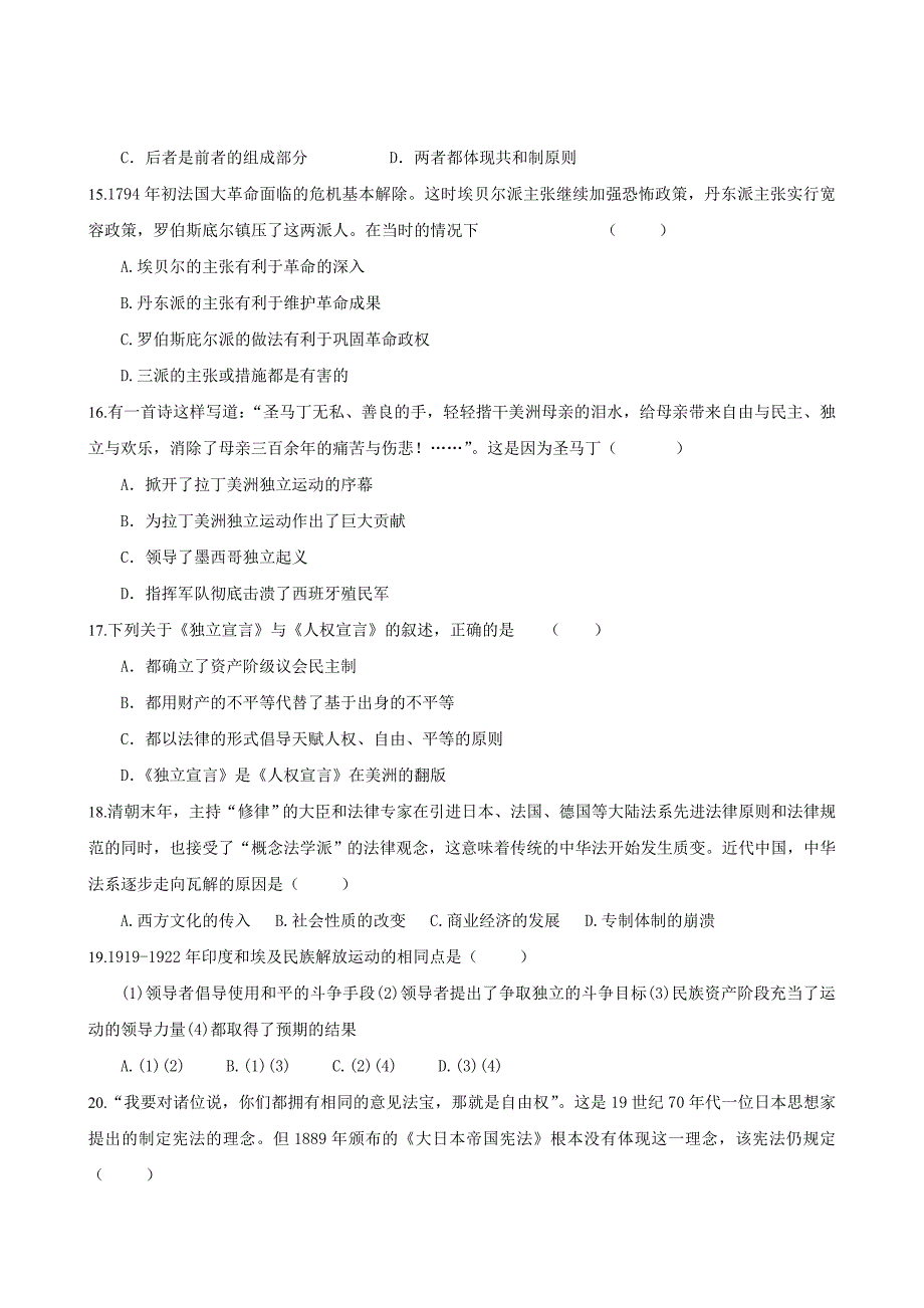 高考历史二轮复跟习踪测试近代的社会民主思想与实践_第4页