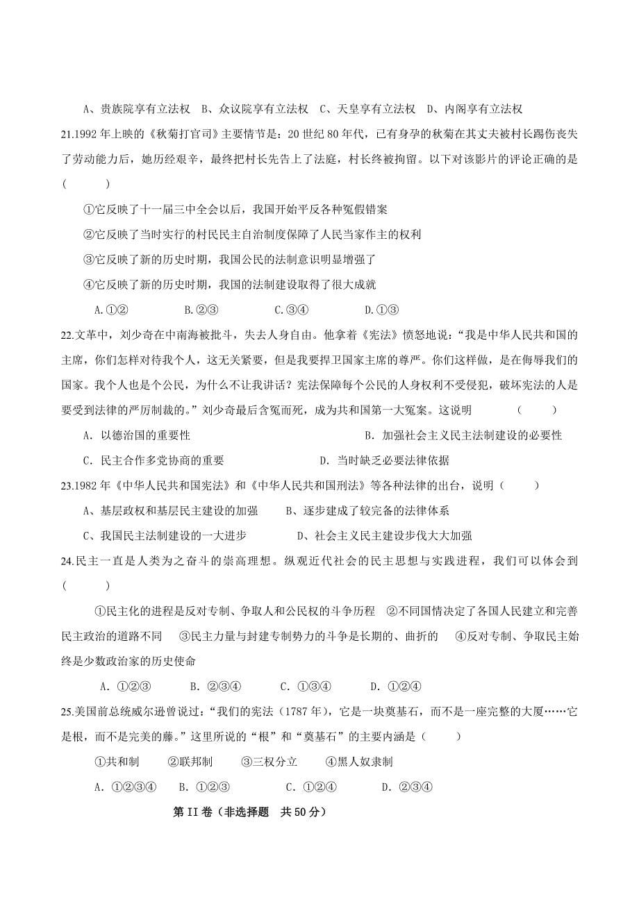 高考历史二轮复跟习踪测试近代的社会民主思想与实践_第5页